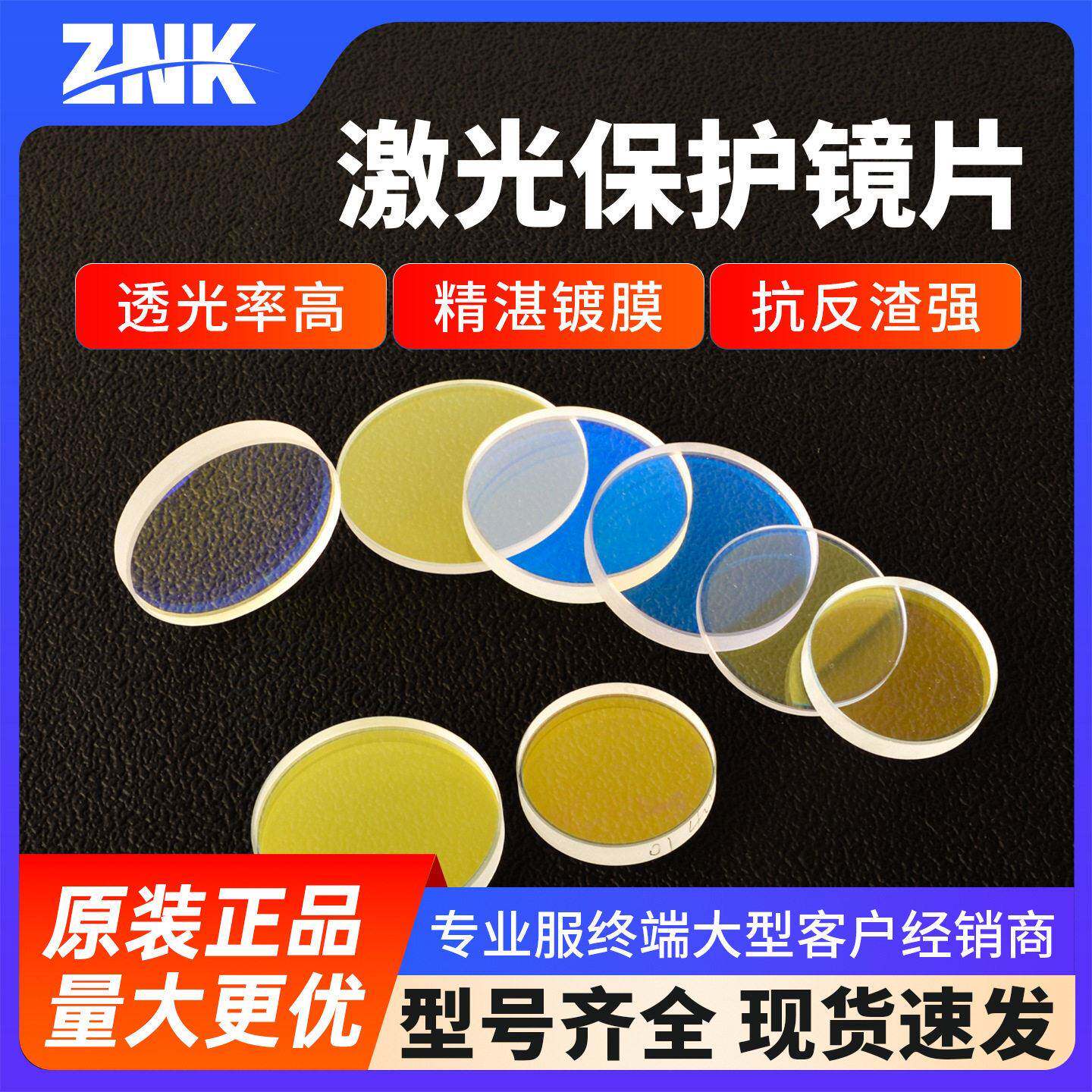 厂家直销激光保护镜片18*2进口石英光纤激光切割焊接配件30*5镜片