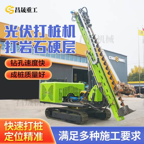 光伏打桩机履带移动太阳能发电站工程地基旋挖钻机小型螺旋钻孔机