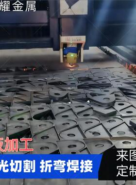 钢板铁板NM400耐磨板激光切割加工Q235焊接折弯定制攻丝钻孔现货