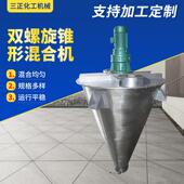 销售双螺旋锥形混合机 混合机 粉体混合机颜料塑料搅拌机立式