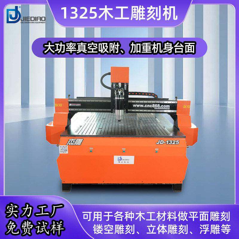 东莞1325木工雕刻机全自动家具工艺品雕花制作浮雕真空吸附台面