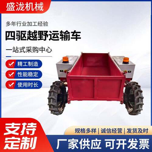 四驱遥控运输车电动农用山地车建筑废料全地形越野搬运车工具设备