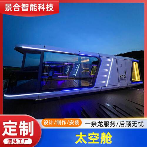 太空舱民宿景区户外别墅酒店苹果仓星空房网红度假村微宿房屋