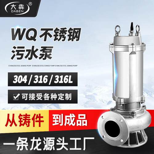 WQ潜污泵34不锈钢污水泵耐酸碱化工WQP0SQM16不锈钢潜泵耐高水3温