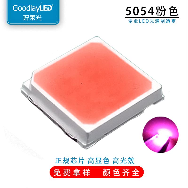 5054LED灯珠50-55LM粉色0.5W大功率5054粉光贴片灯珠5054灯珠