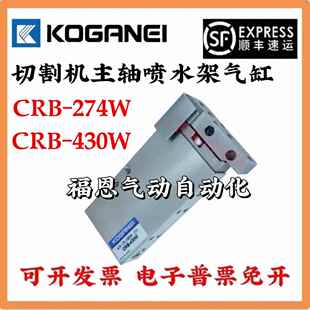 切割机主轴喷水架气缸 430W 小金井CRB CRB 耐腐蚀 274W disco