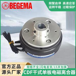 东莞附导座电磁离合器CDF2020AA乾式单板电磁离合器工厂