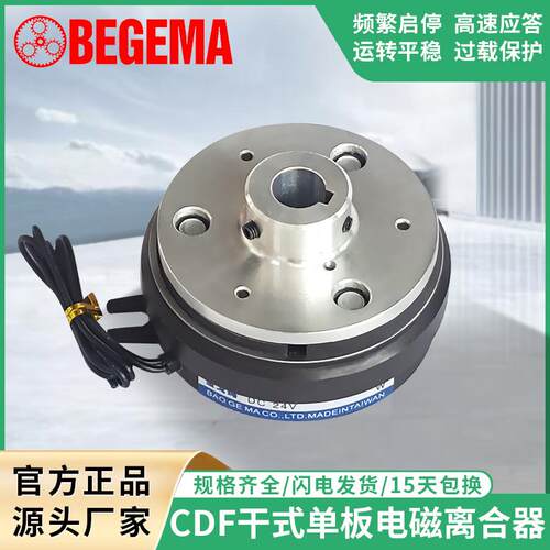 东莞宝戈玛附导座电磁离合器CDF2020AA乾式单板电磁离合器工厂