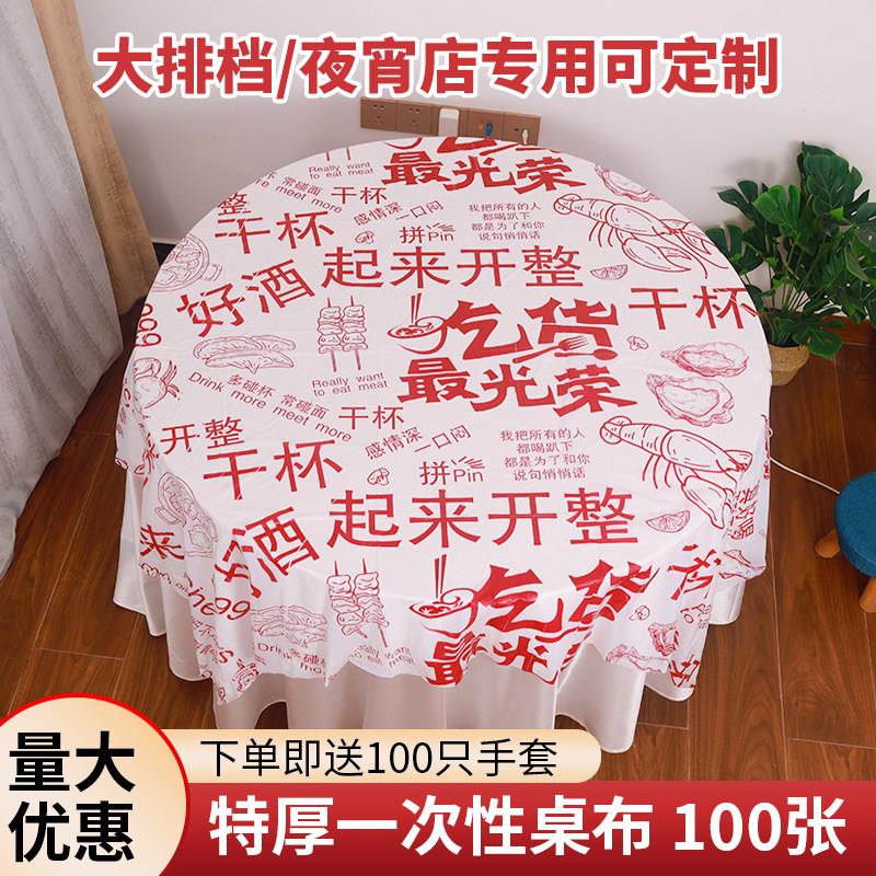 新款龙虾一次性桌布圆桌加厚印花餐桌长方形大排档烧烤夜宵店台布图片