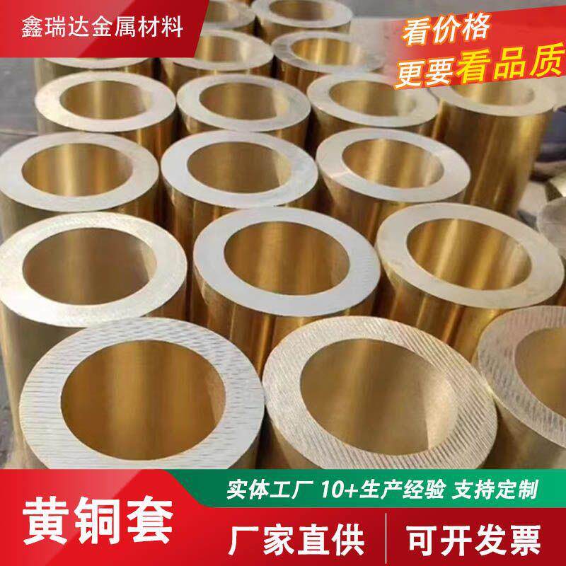 加工机械耐磨铜套H62黄铜铜套 H59黄铜套C17500铍青铜铜套