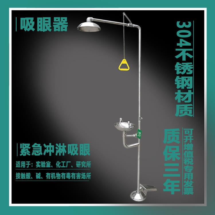 洗眼器紧急冲淋洗眼装置实验室工业304不锈钢复合式喷淋