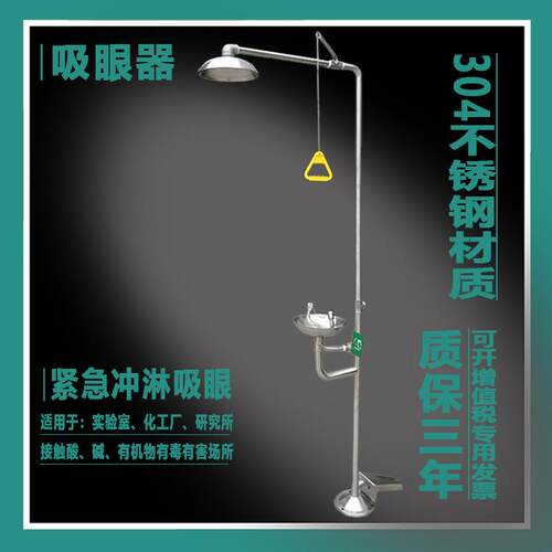 洗眼器紧急冲淋洗眼装置实验室工业304不锈钢复合式喷淋