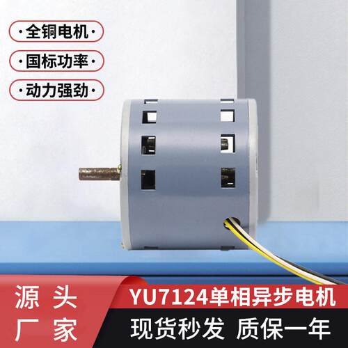 YU7104相异步电动机120w耐温电机110v非标全铜线交流电机