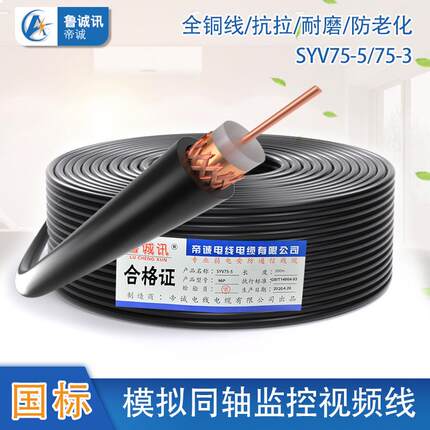 syv75一5电脑高清监控摄像头同轴显示器音频视频线模拟线纯铜户外