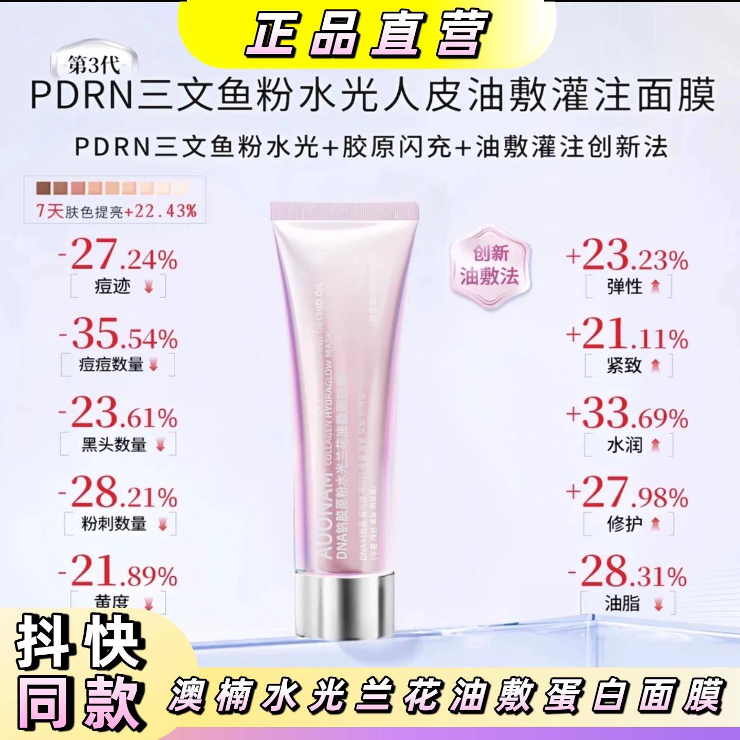 澳楠AUONAMDNA钠胶原粉水光兰花油敷蛋白膜抗皱紧致身体精油补水