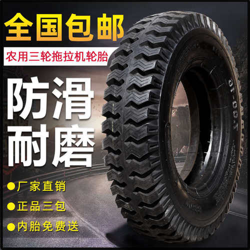 农用三轮车四轮车羊角轮胎600/650/700/750-16加厚矿山轮胎825-16