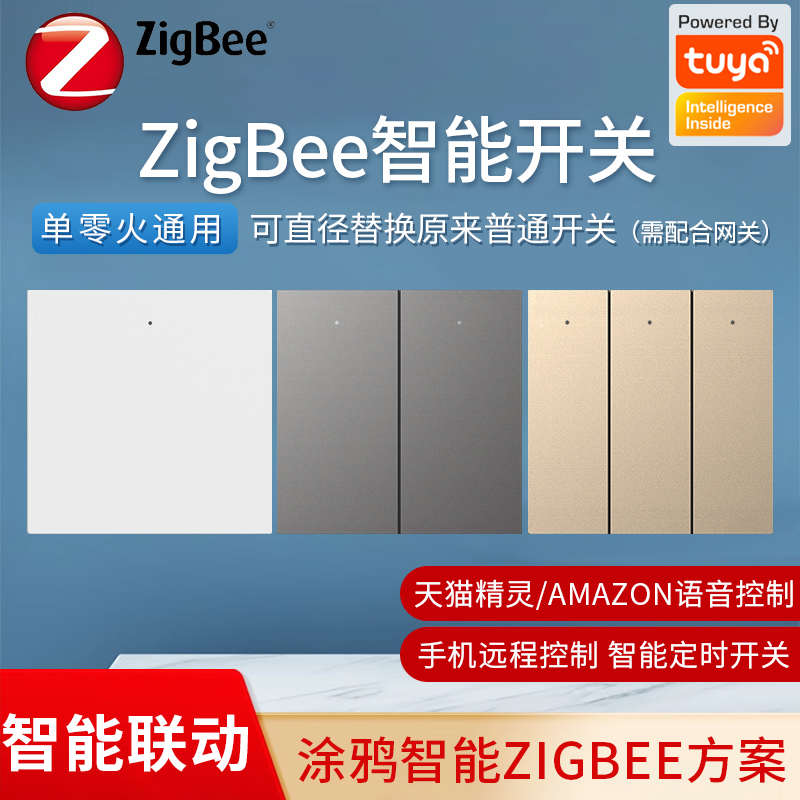 涂鸦zigbee单火零火通用磁保持86型按键开关语音多控墙壁灯光开关