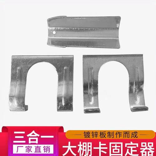 温室大棚配件用品热镀锌钢管骨架固定卡扣 防风卡槽固定器三合一