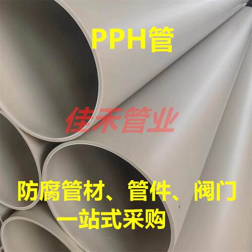 灰色DN350pph管均聚聚丙烯管灰PP管pph化工塑料管防腐耐酸碱管道