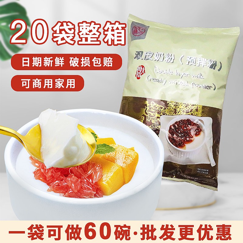 港式双皮奶粉甜品店家用烘焙姜汁撞奶布丁粉烧仙草配料商用原材料