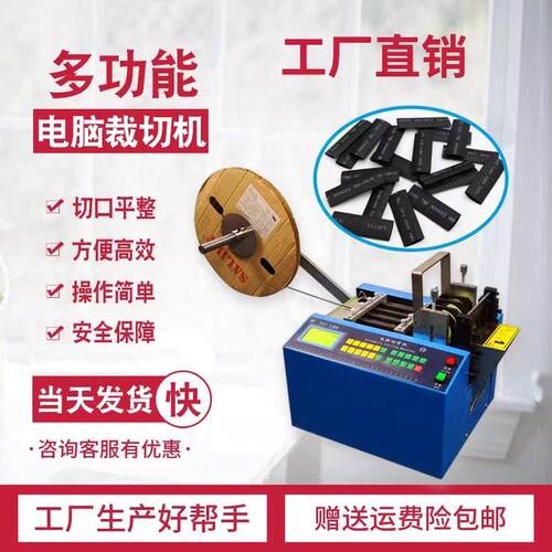 多功能电脑切管机热缩管硅胶管PU气管PVC管铁氟龙裁切机厂家直销
