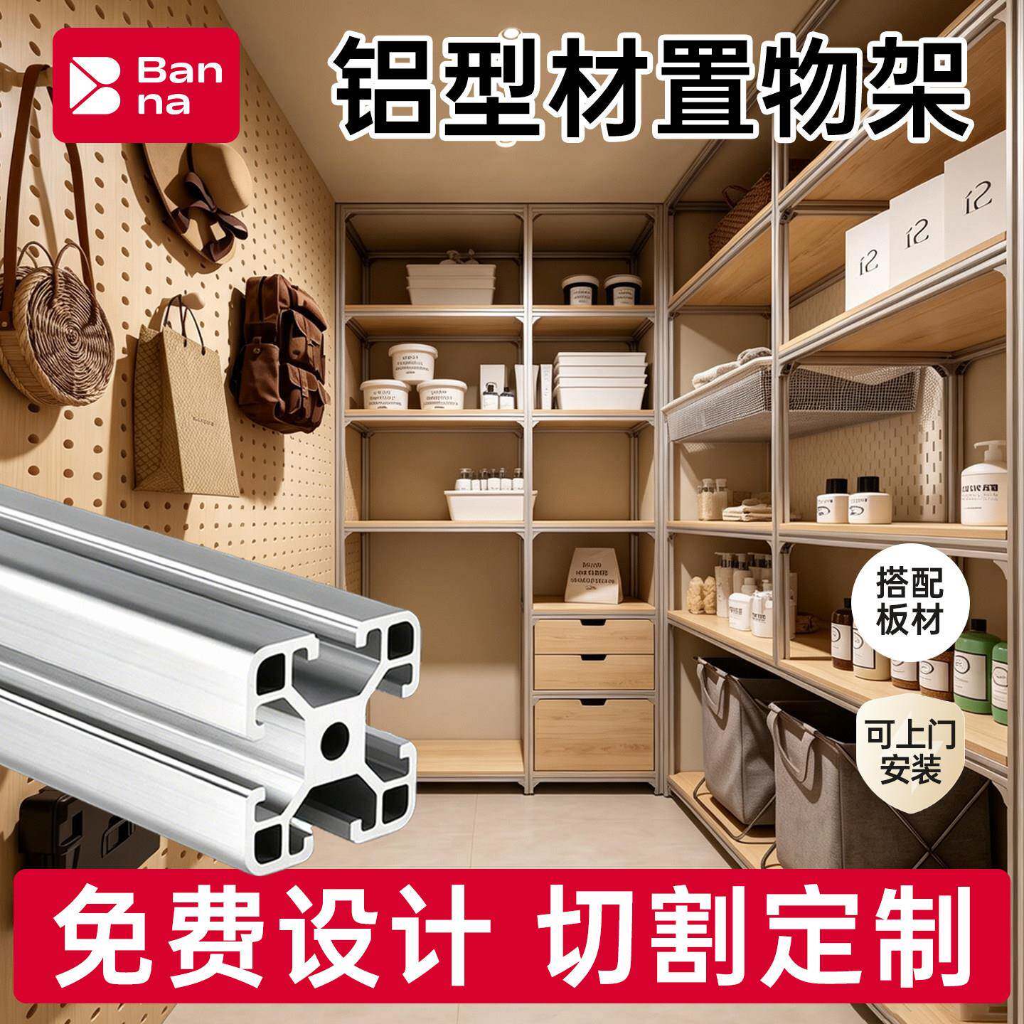 铝型材置物架DIY框架储物间八百库U型/L型转角金属收纳柜货架
