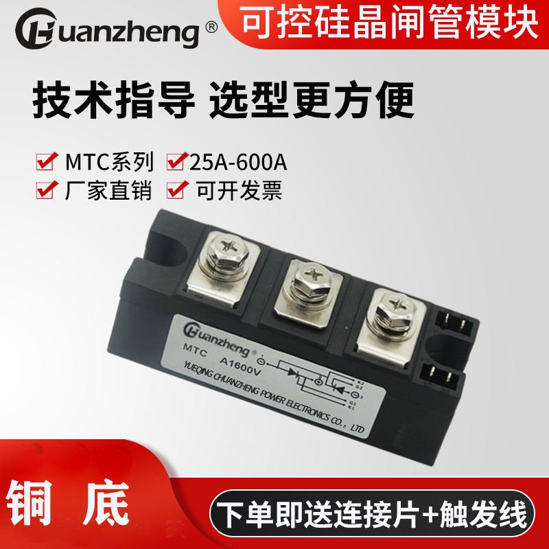 MTC调压双向可控硅模块大功率1600V55A110A160A600A晶闸管200AMTX