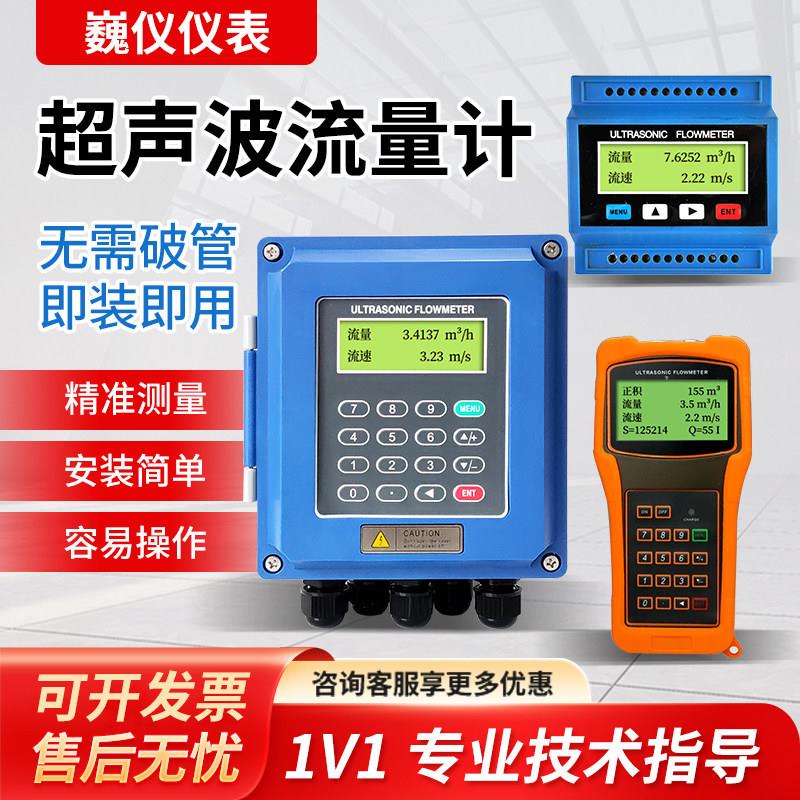 超音波流量计手持式外夹式外贴式壁挂式两件式液体水管道可携式