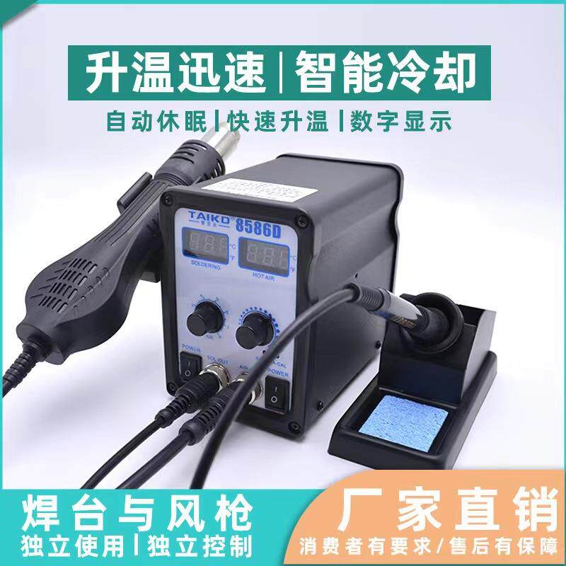 泰克8586D多功能二合一热风枪焊台旋转风数显热风智能冷却拆焊台