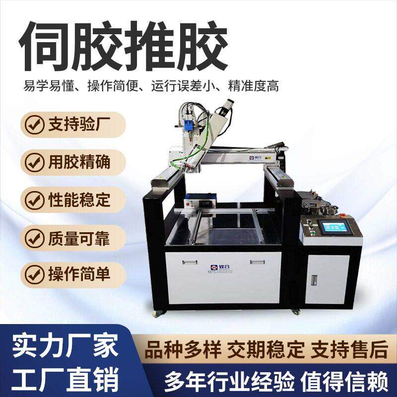 半自动AB伺胶精准推胶涂胶机小型手动充电器灌胶机环氧树脂灌胶机