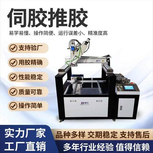 精度伺服推胶点胶机AB胶硅胶打胶机全自动点胶机大容量涂胶机