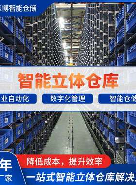 自动化立重仓库货架高系位堆垛UIJ智能统智能仓储体货架穿梭式型