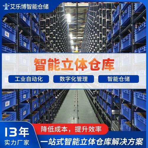 自动化立体仓库货架高位堆垛智能系统智能仓储货架穿梭式重型货架