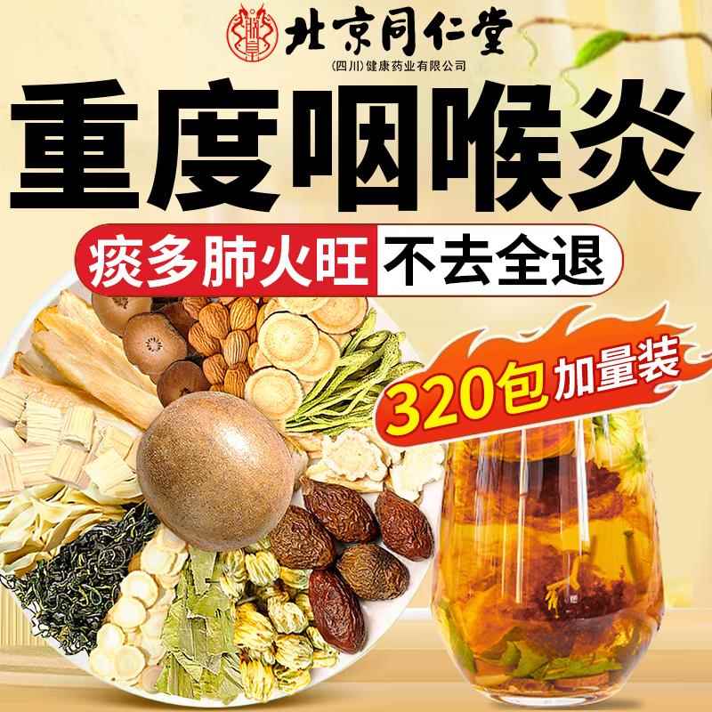 南京同罗仁堂汉果胖大海雪梨茶清润喉养生肺咽官方正品旗舰店炎nn