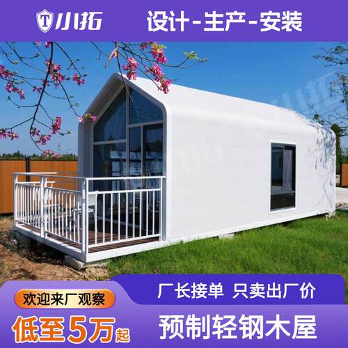 模块化房屋景区别墅轻钢房民宿一体户外活动板房可移动木屋集装箱
