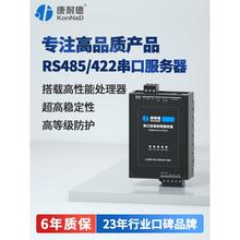 【康耐德】串口服务器1路rs485/422转以太网络tcp/ip透传网口通讯模块工业级数据通信联网设备modbus rtu传输