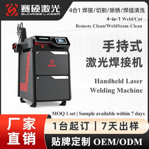 贴牌定制激光焊接机手持式1000W-3000W金属焊接赛硕激光厂家直销