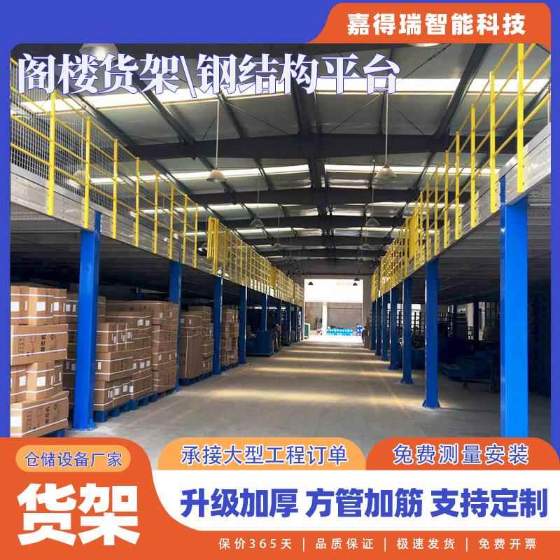 钢结构平台仓库仓储货架承重式二层阁楼隔层钢厂家阁楼式重型货架