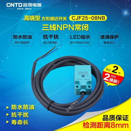 CNTD昌得防水防油接近开关CJF25-08NB 直流三线NPN常闭代TL-N5ME2