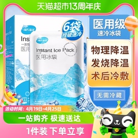 海氏海诺医用一次性速冷冰袋冷敷消肿降温家用冷藏运动冰敷袋冰包