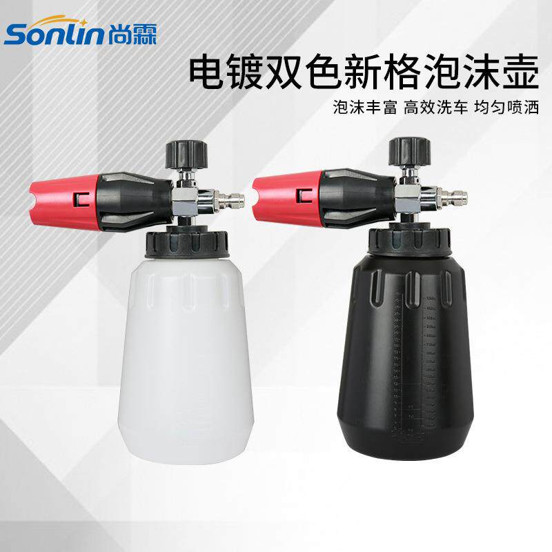 尚霖电镀双色泡沫壶1/4快插高压泡沫壶可调节喷嘴大嘴洗车水枪