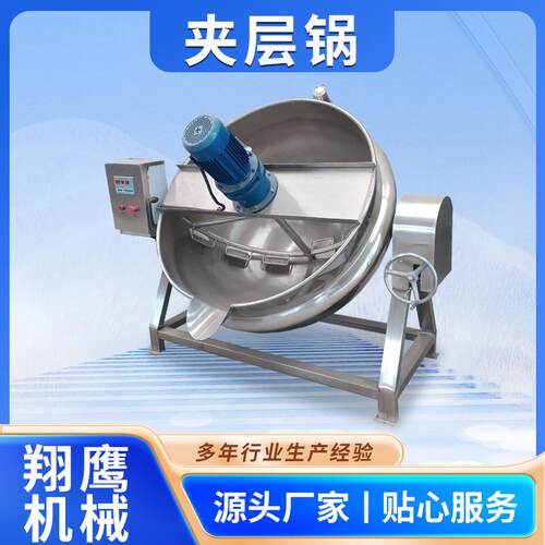 厂家油脂渣熬煮锅夹层锅蒸汽卤肉夹层锅升温快受热均匀不沾锅底