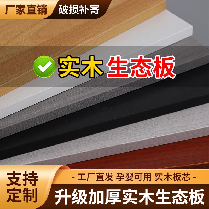 实木生态板定制衣柜一字免漆隔板分层隔板货架书架鞋柜挡板置物架