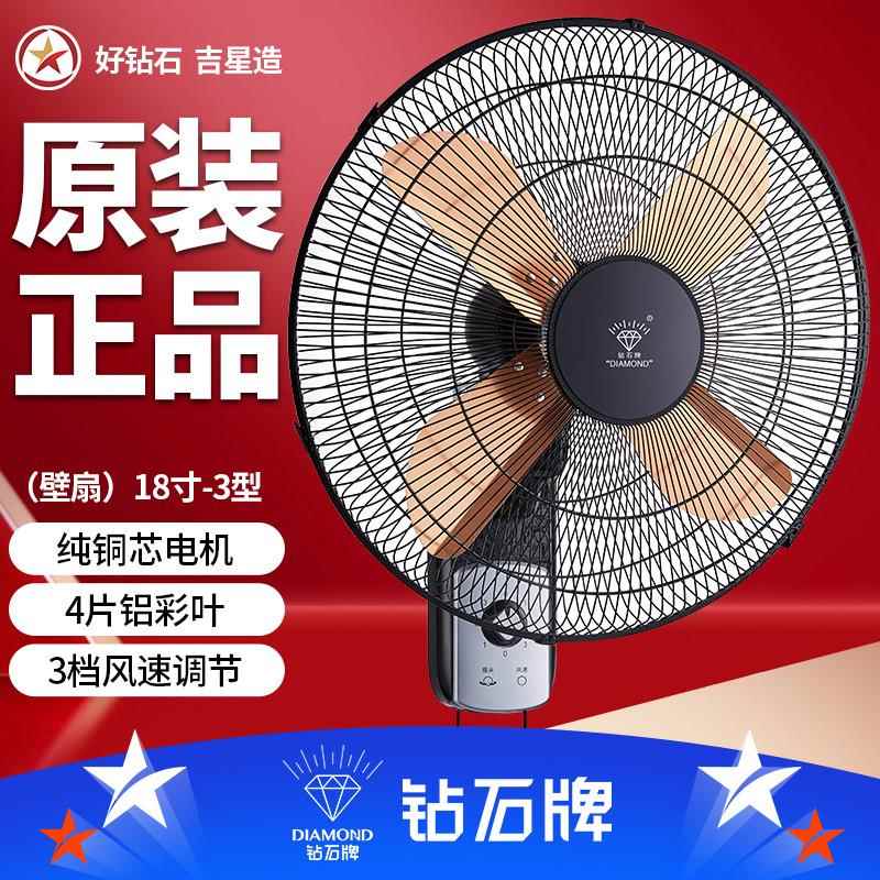 钻石牌电风扇壁扇家用遥控18寸商用挂墙风扇墙壁挂式扇