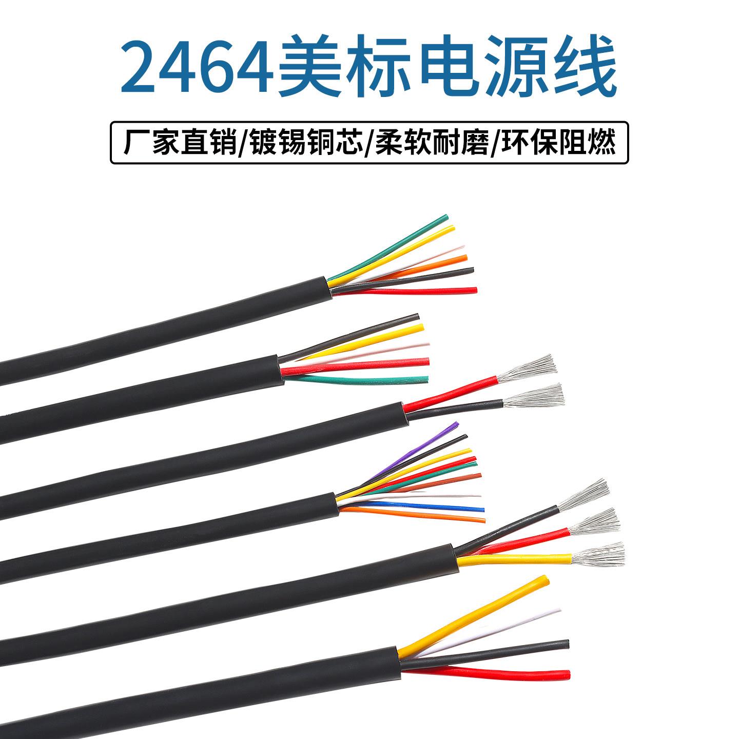 UL2464American电源线22/20/18AWG护套线多芯电缆线 镀锡铜 2/3/4