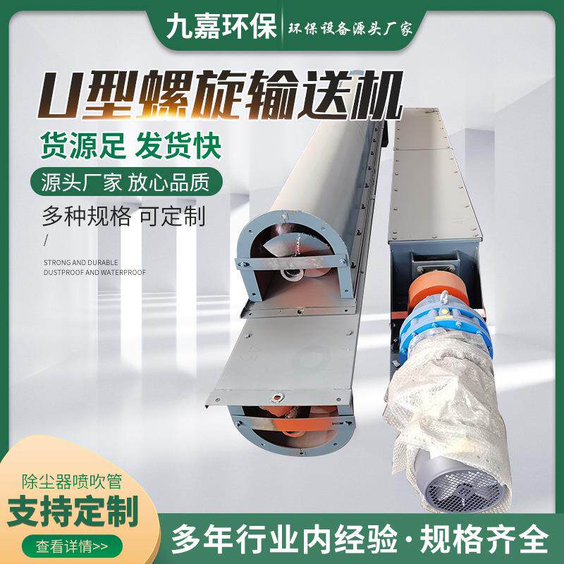 U型螺旋输送机污泥粉尘密封槽型上料机自动化