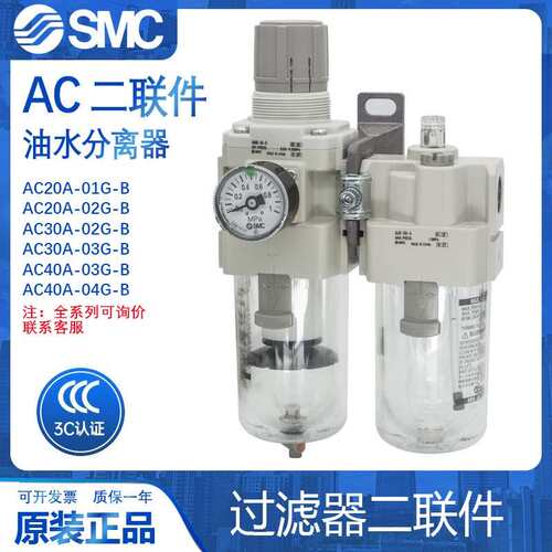 SMC油水分离器AC20A/AC30A/AC40A-01-02-03-04DE/CG/-B 二 两联件