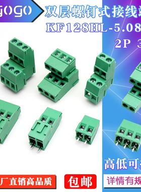 双层螺钉式KF128HL-5.08MM 2P 3P双排高低位铁/铜环保PCB接线端子