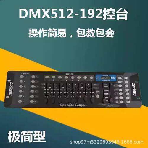 舞台灯光ledDMX512192控制台帕灯摇头灯控制器婚庆演出键盘键配