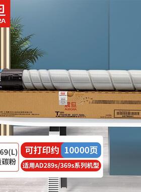 震旦（AURORA）ADT-369H/L原装碳粉感光鼓组件显影载体AD289s369s